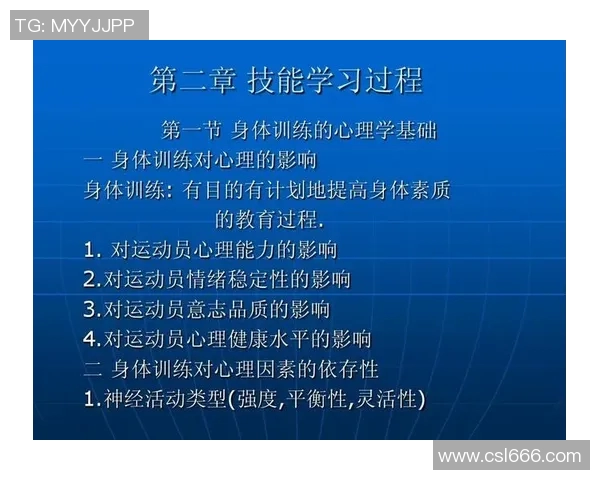 运动心理学在提升运动员表现中的应用与实践研究 运动心理学在提升运动员表现中的应用与实践研究