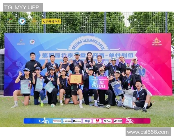 上海飞盘队与北京飞盘队战术分析及赛后总结探讨